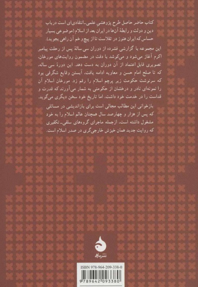 در کشاکش دین و دولت